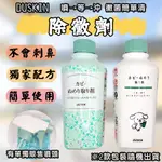 日本 DUSKIN 除黴劑 210ML 黴菌清潔 除黴垢 氯捕捉劑 不刺鼻 簡單使用 浴室清潔 排水孔