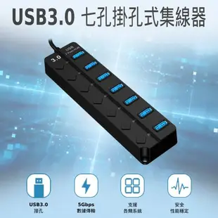 USB3.0七孔獨立開關HUB集線器