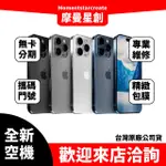 APPLE IPHONE15 PRO 128G 新機購買 信用卡支付 現金支付 舊機折新機 秋季發表 買空機 蘋果手機