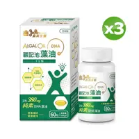 在飛比找PChome24h購物優惠-義美生醫顧記池藻油(60粒/盒)x3盒