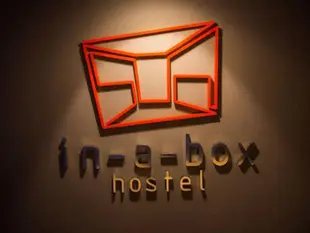 箱內背包客旅館In a Box Hostel