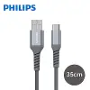 【Philips 飛利浦】35cm Type C手機充電線 DLC4510A