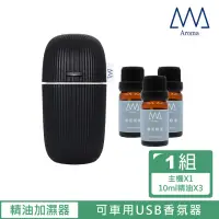 在飛比找momo購物網優惠-【ANA】USB精油水氧機(附 10ml精油 *3)