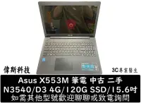 在飛比找Yahoo!奇摩拍賣優惠-☆偉斯科技☆華碩Asus M553MA N3540/D3 4