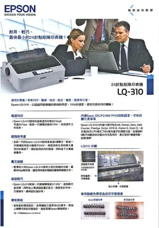 EPSON LQ-310 24針點陣印表機