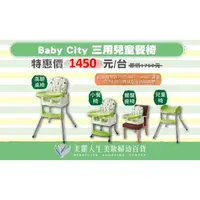 在飛比找蝦皮購物優惠-Baby City娃娃城 三用兒童餐椅(可攜式)/高腳餐椅