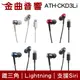 鐵三角 ATH-CKD3Li Lightning 支援Siri 線控 耳塞式 耳機 | 金曲音響