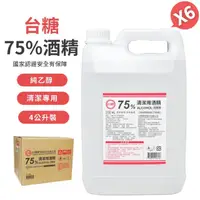 在飛比找momo購物網優惠-【台糖】75%清潔用酒精 6桶組(4000ml/桶)