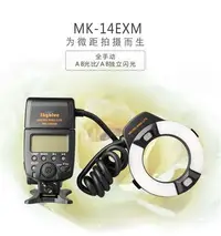 在飛比找Yahoo!奇摩拍賣優惠-美科MK-14EXM 微距環形閃光燈 微距/近拍Canon 
