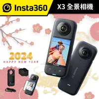 在飛比找蝦皮商城優惠-INSTA360 X3 台灣公司貨【送“保護禮包 + 64g