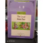 國際英文故事精選 -石像（THE GREAT STONE FACE)1300字常用英文字範圍 書+CD (全新未拆）