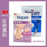 在飛比找樂天市場購物網優惠-3M Nexcare 趾節護貼 十字切口超服貼 鞋不磨趾 咬