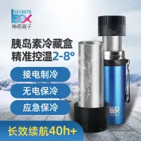 在飛比找蝦皮購物優惠-胰島素冷藏盒便攜充電式車載迷你小型冰箱家用藥品專用隨身制冷杯