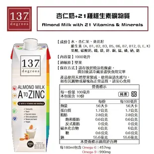 137 degrees 堅果奶（１Ｌ） (7.8折)