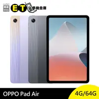 在飛比找蝦皮商城優惠-OPPO Pad Air 64GB 10.3吋 平板電腦 臉