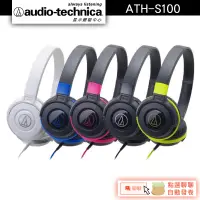 在飛比找蝦皮商城優惠-Audio-Technica 鐵三角 ATH-S100 耳罩