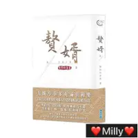 在飛比找蝦皮購物優惠-❤Milly❤贅婿 憤怒的香蕉著 一二部 共18冊 愛情奇幻