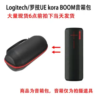 特賣-耳機包 音箱包收納盒適用于Logitech 羅技 UE kora BOOM 音箱包保護包音響收納盒硬殼