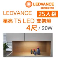 在飛比找Yahoo奇摩購物中心優惠-【歐司朗OSRAM】星亮 1尺 T5 LED 5W 支架燈 