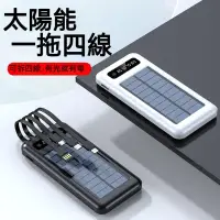 在飛比找蝦皮購物優惠-行動電源 太陽能充電寶 20000mAh 大容量超薄 自帶線