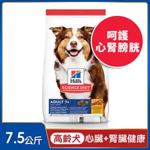 Hills 希爾思™寵物食品 高齡犬 雞肉、大麥與糙米 7.5公斤