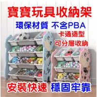 在飛比找蝦皮商城精選優惠-🔥台灣現貨🔥 免運 玩具整理收納架 玩具架 置物架  玩具收