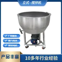 在飛比找蝦皮商城精選優惠-新品不銹鋼立式攪拌機 食品飼料拌料粉末顆粒塑料大型砂漿干濕混