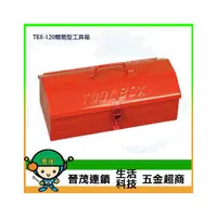 在飛比找PChome商店街優惠-[晉茂五金] 台灣製造工具箱系列 TBX-120 簡易型工具
