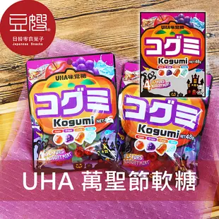 【豆嫂】日本零食 UHA味覺糖 萬聖節限定酷Q彌軟糖(48g)