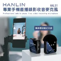 在飛比找神腦生活優惠-HANLIN-HAL51 專業手機直播錄影收音麥克風