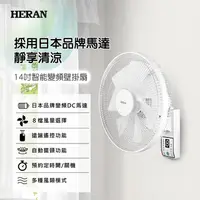 在飛比找蝦皮購物優惠-[賣家快遞免運限一台]HERAN禾聯 14吋智能DC變頻壁掛