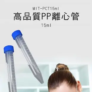 【職人實驗】185-PCT15ml*20入尖底離心管 透明管子 藥品瓶 塑膠種子瓶 刻度離心管(高品質PP離心管)