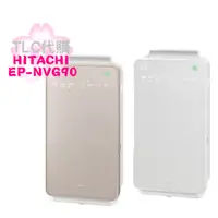 在飛比找蝦皮購物優惠-【TLC代購】HITACHI日立 EP-NVG90 20坪 