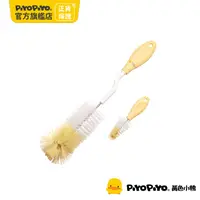 在飛比找PChome24h購物優惠-PiyoPiyo 黃色小鴨 雙色旋轉奶瓶刷(黃)