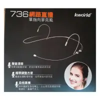 在飛比找momo購物網優惠-【Kworld 廣寰】頭戴式 單耳掛式 麥克風 收音 演講 