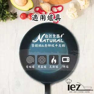[保固20年]台灣製碳鋼鍋_自然食器32cm平底鍋