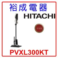 在飛比找Yahoo!奇摩拍賣優惠-【裕成電器‧詢價驚爆價】HITACHI 日立 鋰電池直立/手