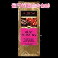 在飛比找蝦皮購物優惠-[印尼代購]印尼第一頂級咖啡品牌JJ Royal-Great