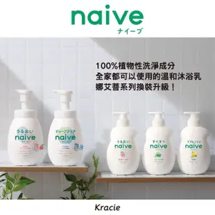 【Kracie 葵緹亞】naive娜艾菩 沐浴乳補充包(380ml)