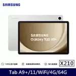 ★贈64G記憶卡★SAMSUNG 三星 GALAXY TAB A9+ WI-FI X210 11吋 4G/64G 八核心 平板電腦 星夜銀