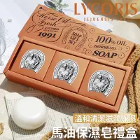 在飛比找Yahoo奇摩購物中心優惠-【韓國LYCORIS】馬油保濕皂禮盒組120gx3入/盒(母