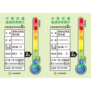 莊頭北 TH-3126RF 12L 屋外一般型 安全熱水器 大廈專用款 天然 / 液化 含基本安裝