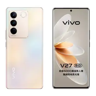 【vivo】 v27 5G (12G/256G) 6.78吋 5G智慧型手機 內附保護套+保護貼