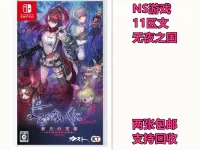 在飛比找露天拍賣優惠-《正版遊戲》任天堂二手Switch游戲 NS 無夜之國2 無