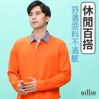 在飛比找Yahoo奇摩購物中心優惠-oillio歐洲貴族 男裝 長袖天絲棉POLO衫 超柔舒適彈