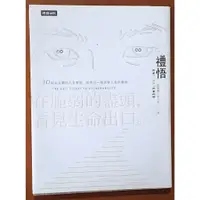 在飛比找蝦皮購物優惠-【探索書店196】勵志 禮悟 在脆弱的盡頭 看見生命出口 時