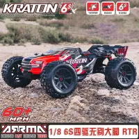 在飛比找蝦皮購物優惠-遙控車 ARRMA新款KRATON 1:8卡屯V5 四驅無刷