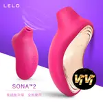 LELO SONA 2 索娜二代聲波吮吸式震動棒按摩器 櫻桃紅 台灣總代理公司貨 女生用聲波吸吮器