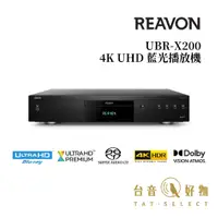 在飛比找蝦皮商城優惠-Reavon UBR-X200 【旗艦級】 4K UHD 藍