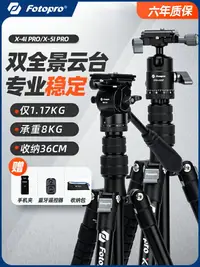 在飛比找樂天市場購物網優惠-富圖寶三腳架X4I PRO單反微單攝影攝像云臺相機支架x5i